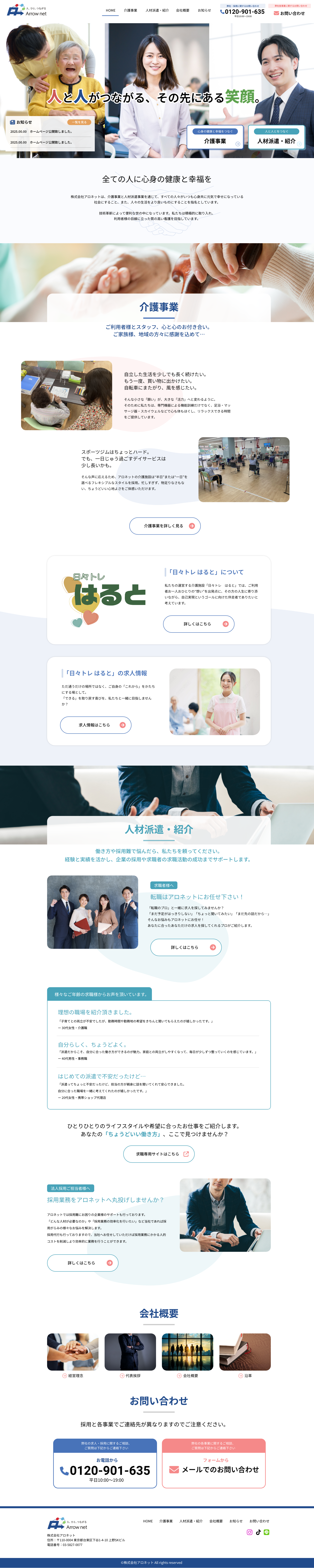 株式会社アロネット トップイメージ