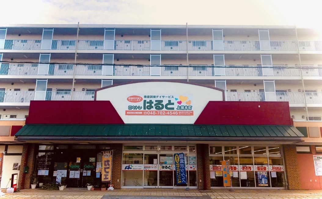 日々トレはると 上尾本町