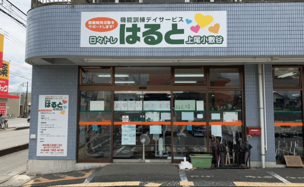 日々トレはると 上尾小敷谷