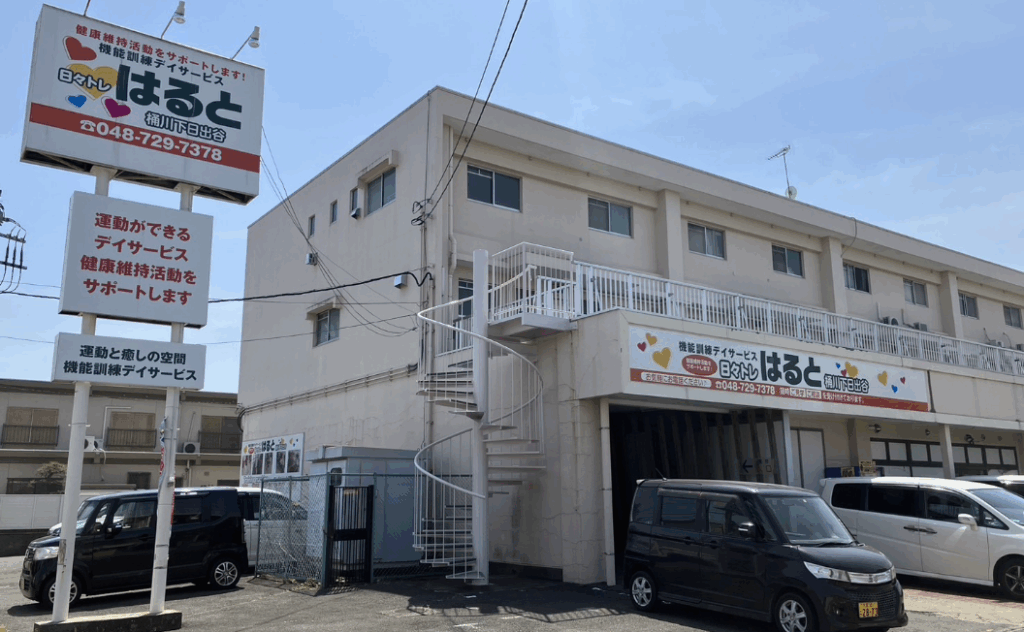 日々トレはると 桶川下日出谷