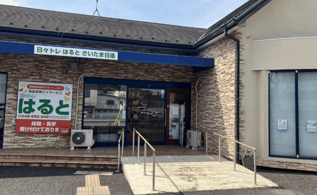 日々トレはると さいたま日進