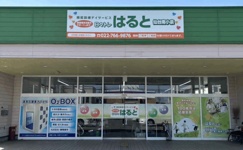 日々トレはると 仙台南小泉