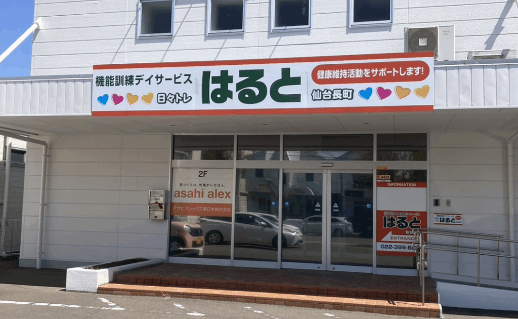 日々トレはると 仙台長町