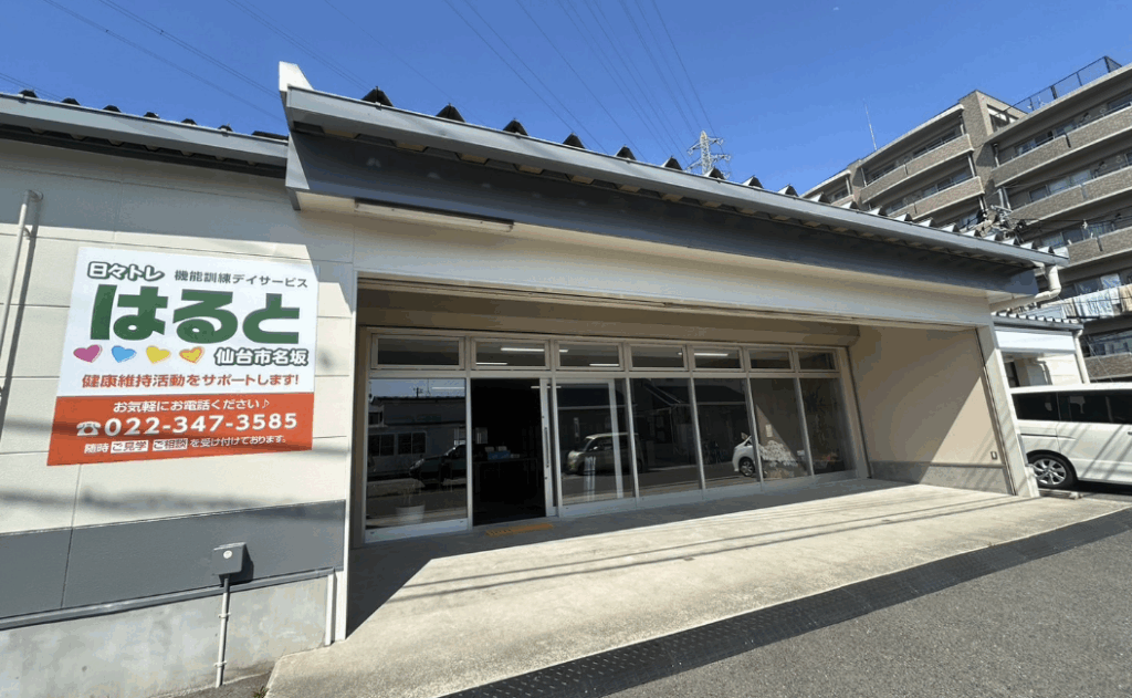 日々トレはると 仙台市名坂